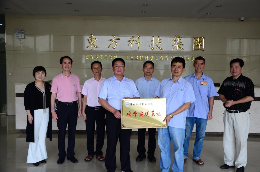 经理刘惠河向漳州东方科技集团授“bevictor伟德校外实践基地”牌匾